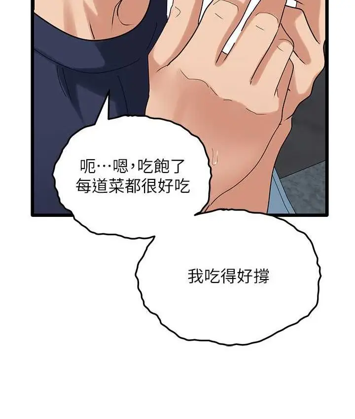 漫画《地表最屌卧底干员》第35话第76张图