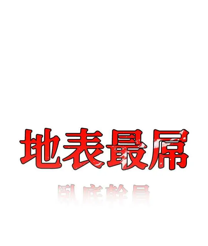 漫画《地表最屌卧底干员》第35话第8张图