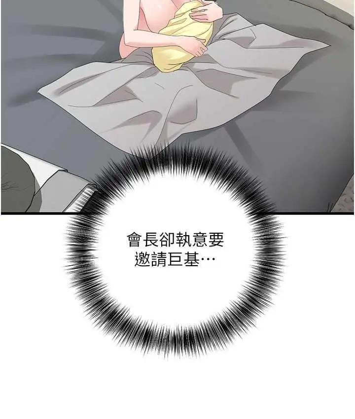 漫画《地表最屌卧底干员》第35话第88张图