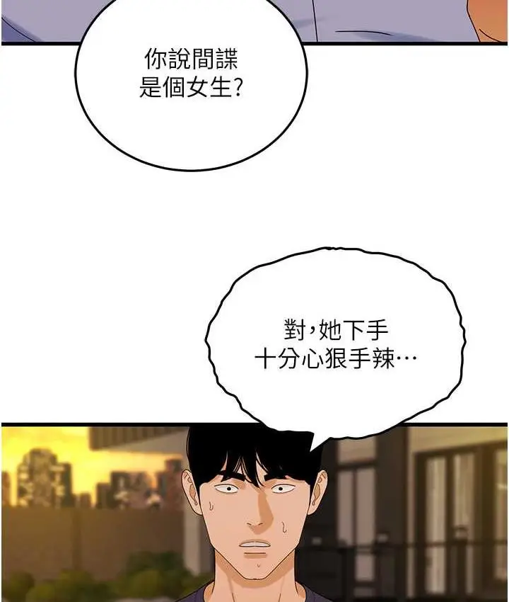 漫画《地表最屌卧底干员》第35话第95张图
