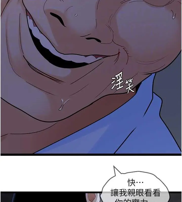 漫画《地表最屌卧底干员》第36话第103张图
