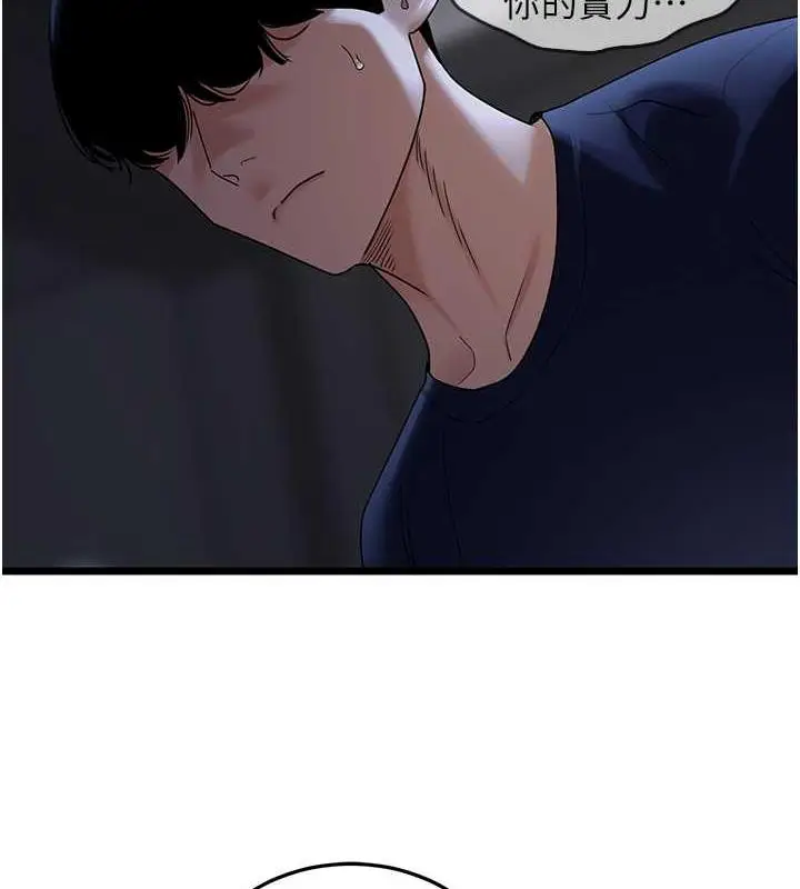 漫画《地表最屌卧底干员》第36话第104张图