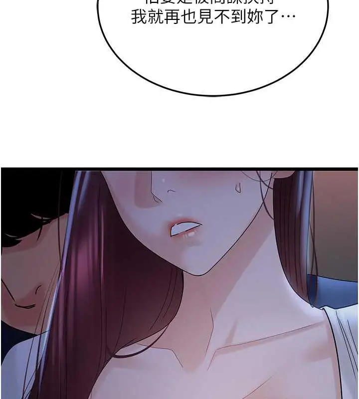 漫画《地表最屌卧底干员》第36话第111张图