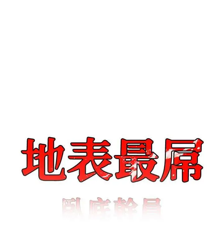漫画《地表最屌卧底干员》第36话第27张图