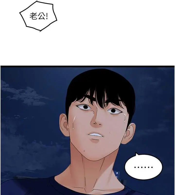 漫画《地表最屌卧底干员》第36话第43张图