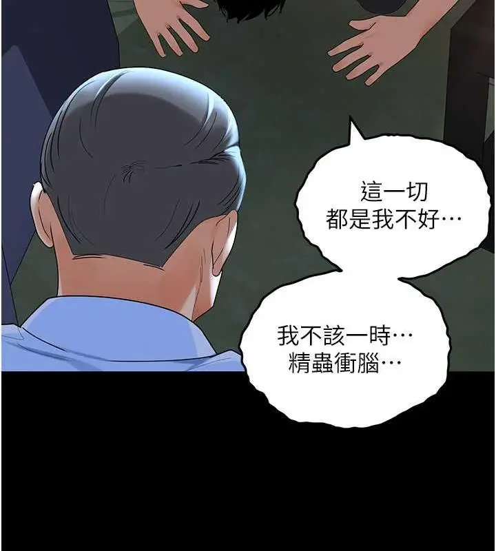 漫画《地表最屌卧底干员》第36话第75张图