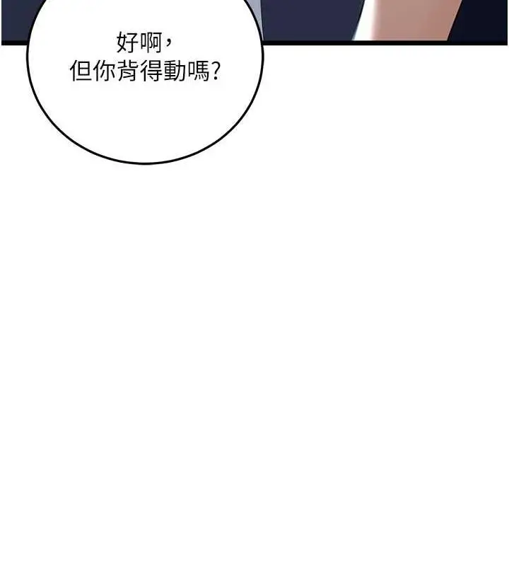 漫画《地表最屌卧底干员》第36话第97张图