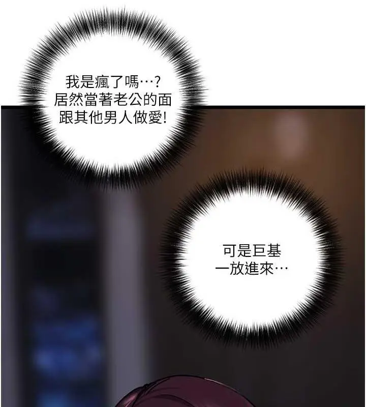漫画《地表最屌卧底干员》第38话第108张图