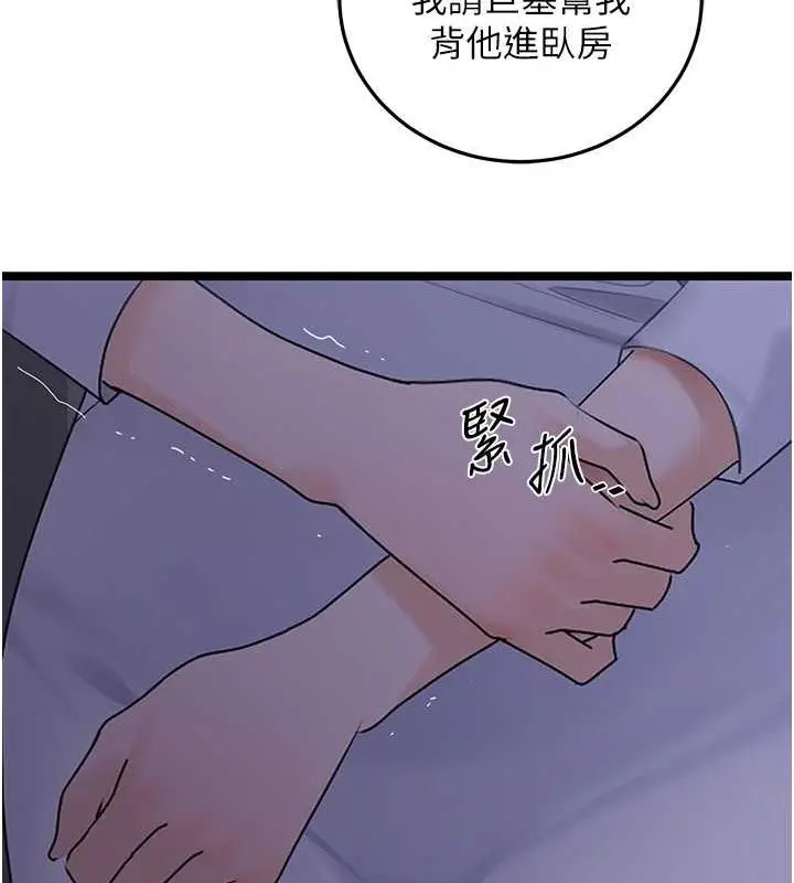 漫画《地表最屌卧底干员》第38话第122张图