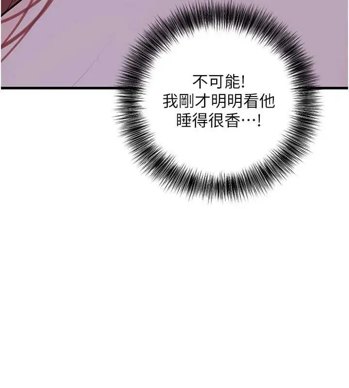 漫画《地表最屌卧底干员》第38话第132张图