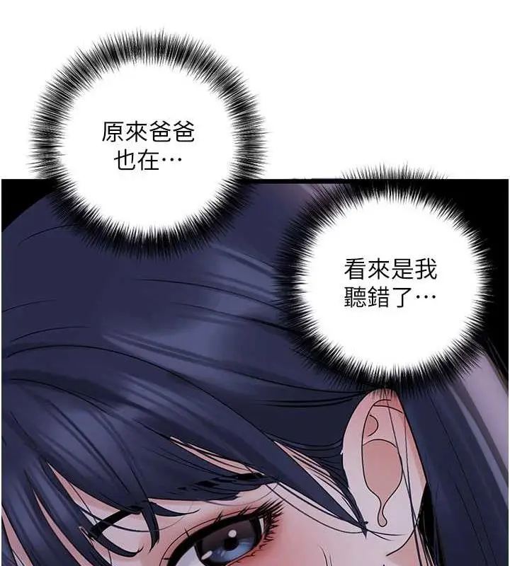 漫画《地表最屌卧底干员》第38话第133张图