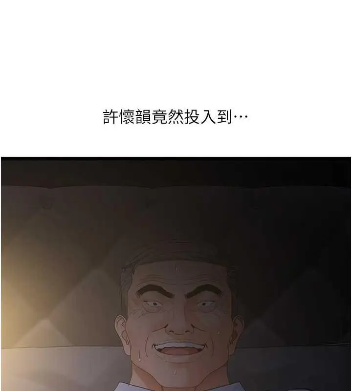 漫画《地表最屌卧底干员》第38话第18张图