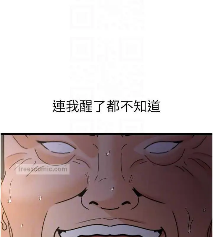漫画《地表最屌卧底干员》第38话第20张图