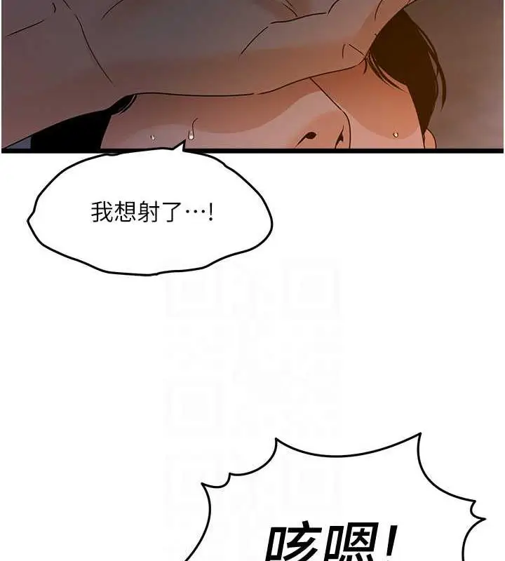 漫画《地表最屌卧底干员》第38话第75张图