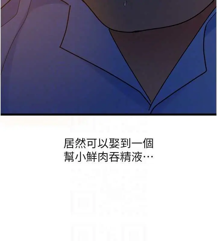 漫画《地表最屌卧底干员》第38话第84张图