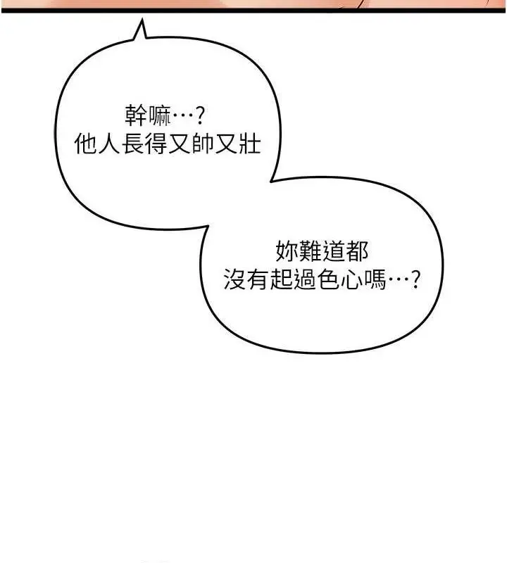 漫画《地表最屌卧底干员》第39话第101张图