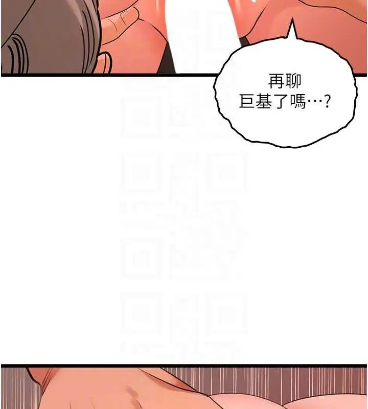 漫画《地表最屌卧底干员》第39话第104张图