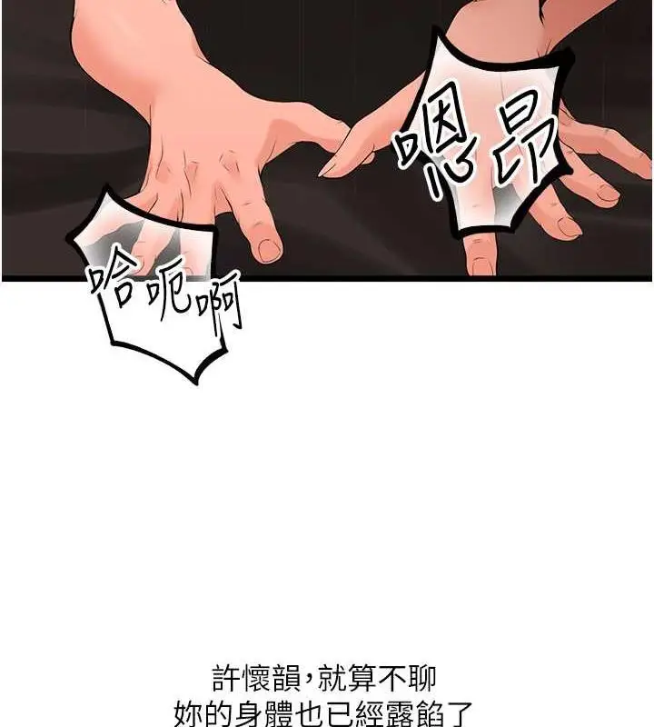 漫画《地表最屌卧底干员》第39话第110张图