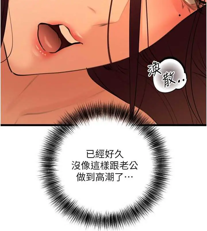 漫画《地表最屌卧底干员》第39话第133张图
