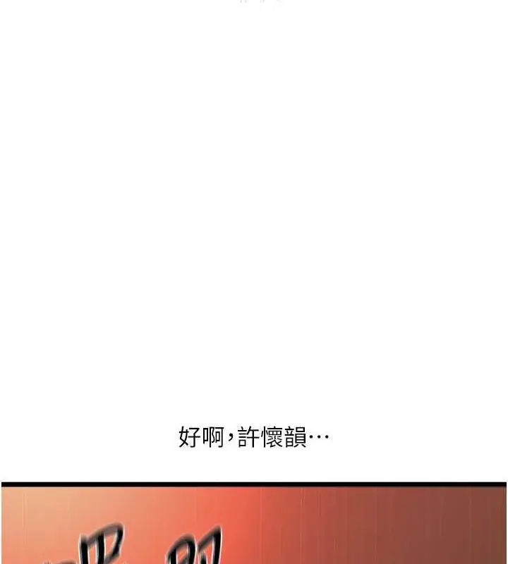 漫画《地表最屌卧底干员》第39话第134张图