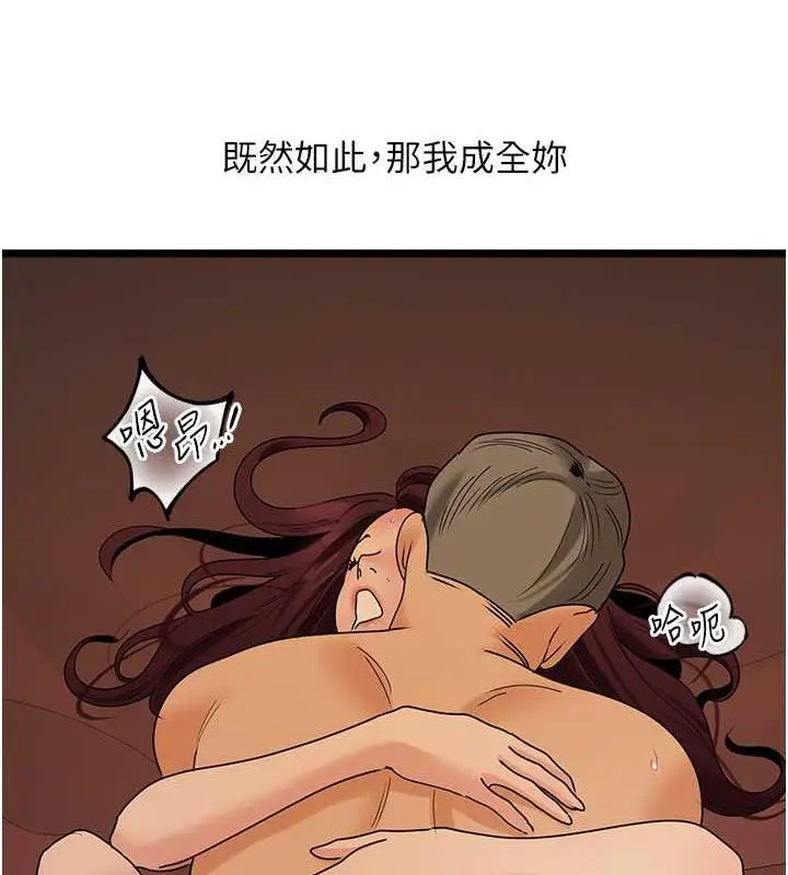 漫画《地表最屌卧底干员》第39话第137张图