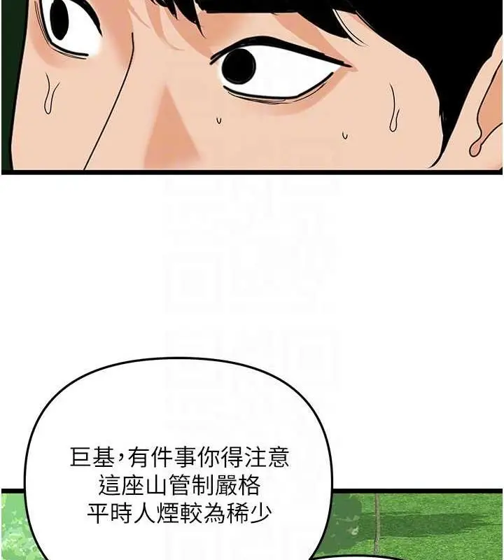 漫画《地表最屌卧底干员》第39话第34张图