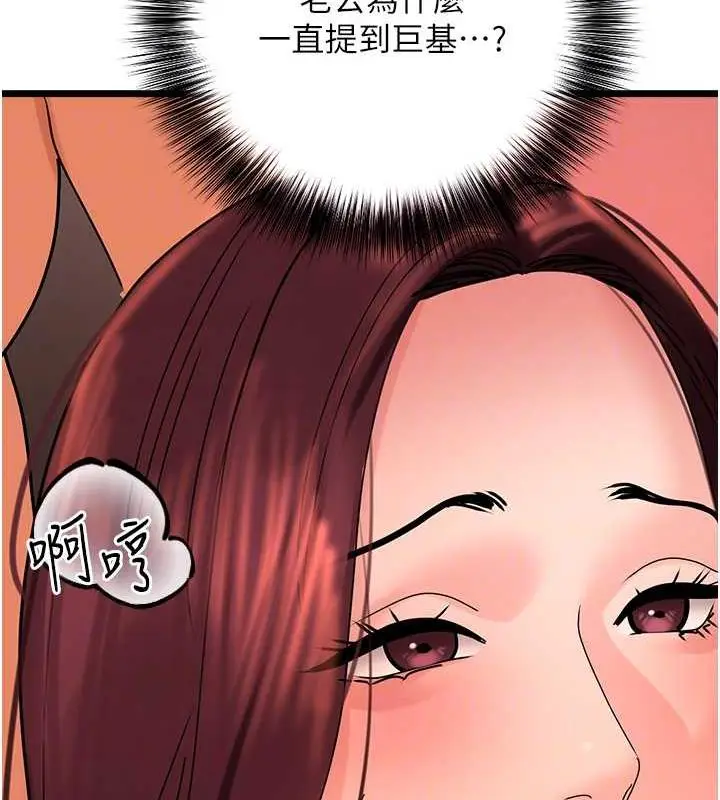 漫画《地表最屌卧底干员》第39话第94张图