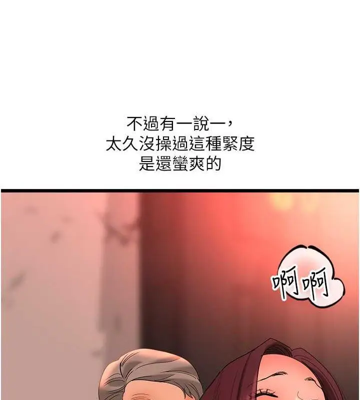 漫画《地表最屌卧底干员》第39话第97张图