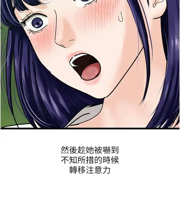 漫画《地表最屌卧底干员》第40话第109张图