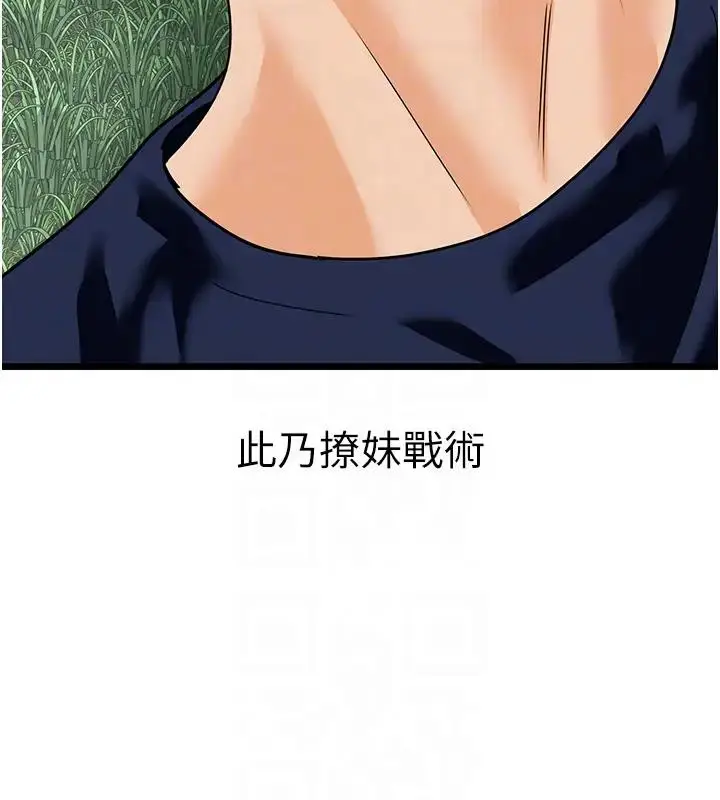 漫画《地表最屌卧底干员》第40话第112张图