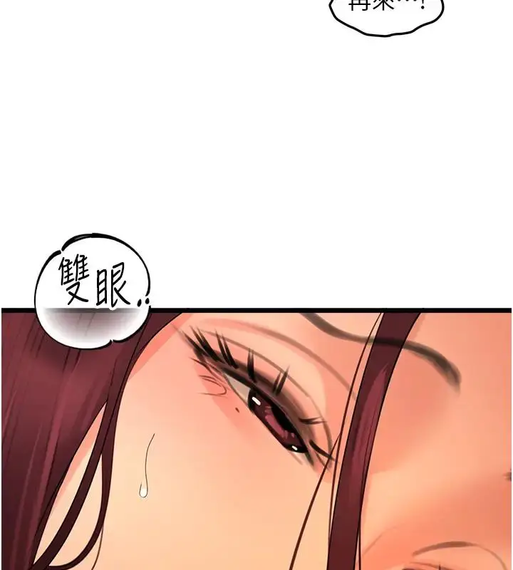 漫画《地表最屌卧底干员》第40话第3张图