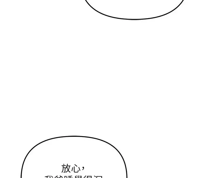 漫画《地表最屌卧底干员》第40话第43张图