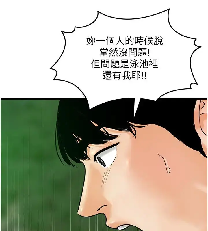 漫画《地表最屌卧底干员》第40话第68张图