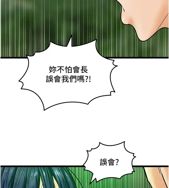 漫画《地表最屌卧底干员》第40话第69张图