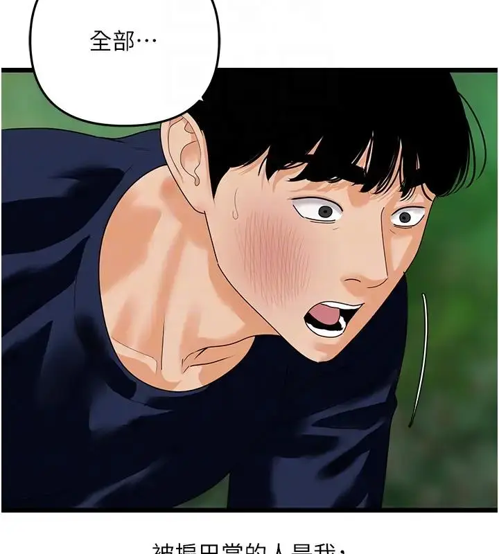 漫画《地表最屌卧底干员》第40话第82张图