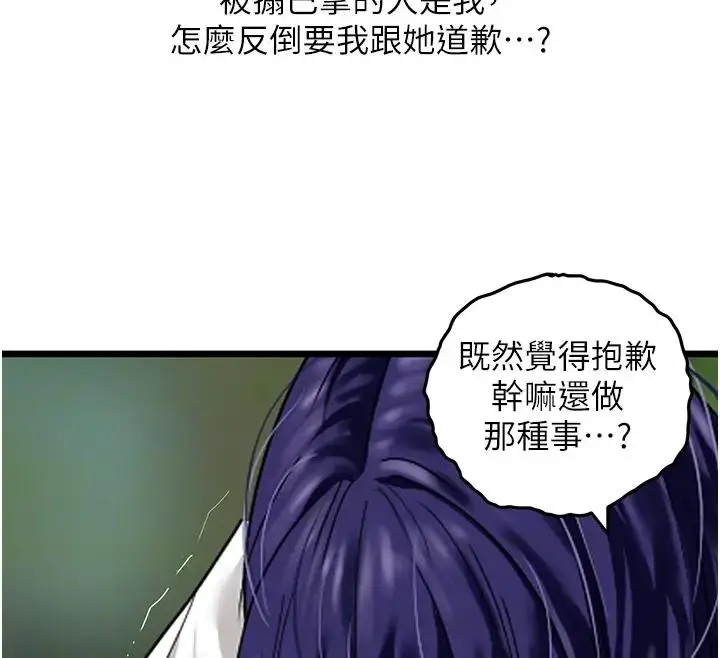 漫画《地表最屌卧底干员》第40话第83张图