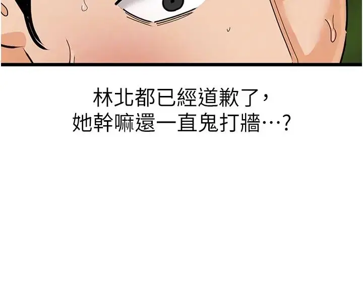漫画《地表最屌卧底干员》第40话第91张图