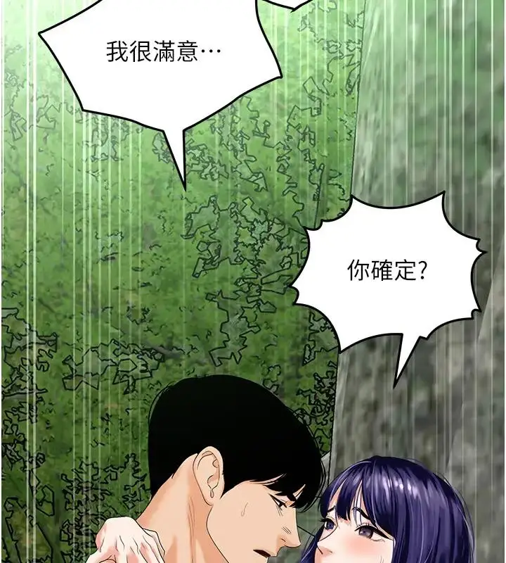漫画《地表最屌卧底干员》第41话第105张图