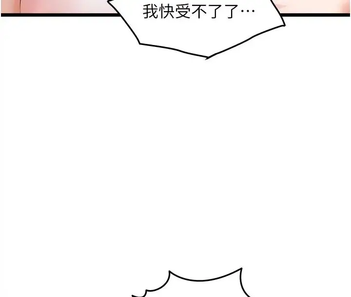 漫画《地表最屌卧底干员》第41话第110张图