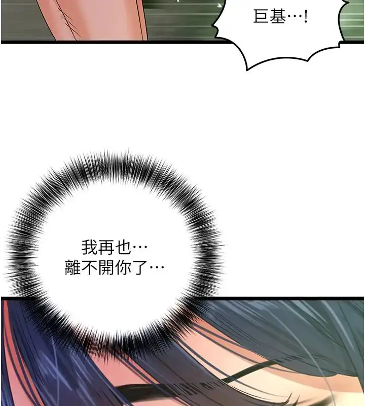 漫画《地表最屌卧底干员》第41话第123张图
