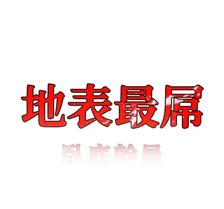 漫画《地表最屌卧底干员》第41话第34张图