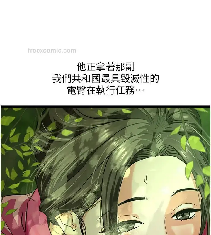 漫画《地表最屌卧底干员》第41话第40张图