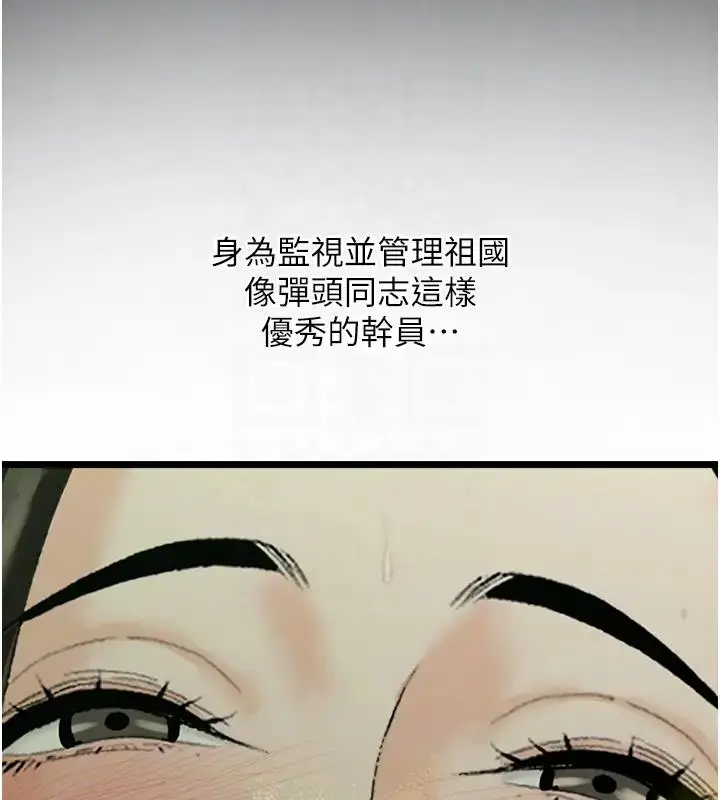 漫画《地表最屌卧底干员》第41话第50张图
