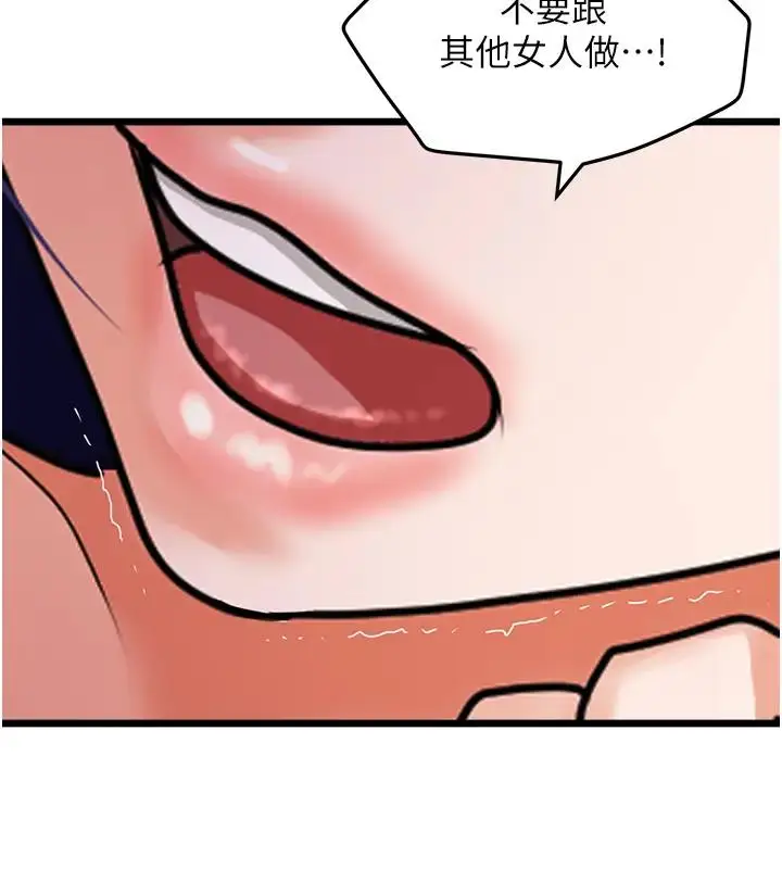 漫画《地表最屌卧底干员》第41话第66张图