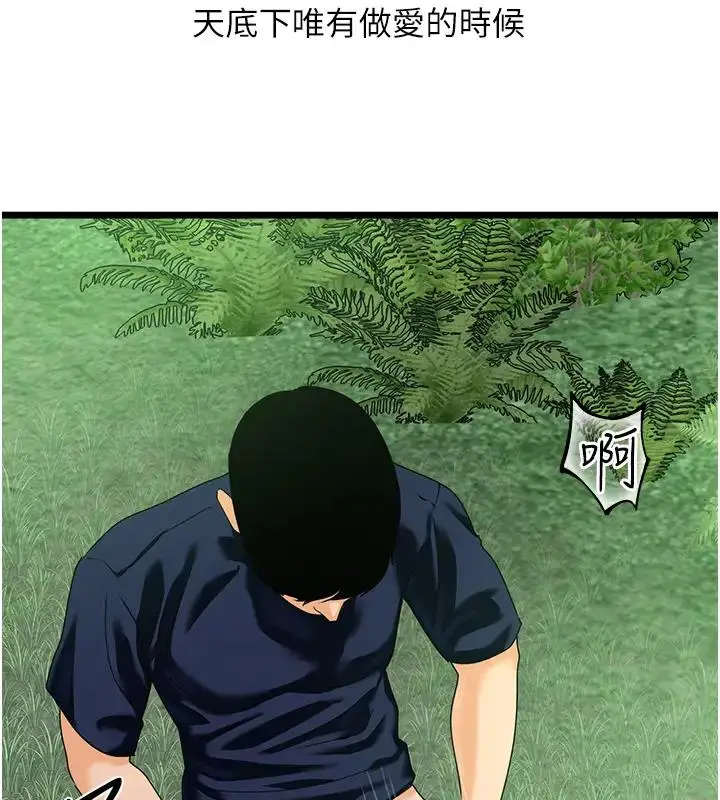 漫画《地表最屌卧底干员》第41话第71张图
