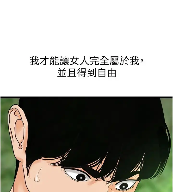漫画《地表最屌卧底干员》第41话第74张图
