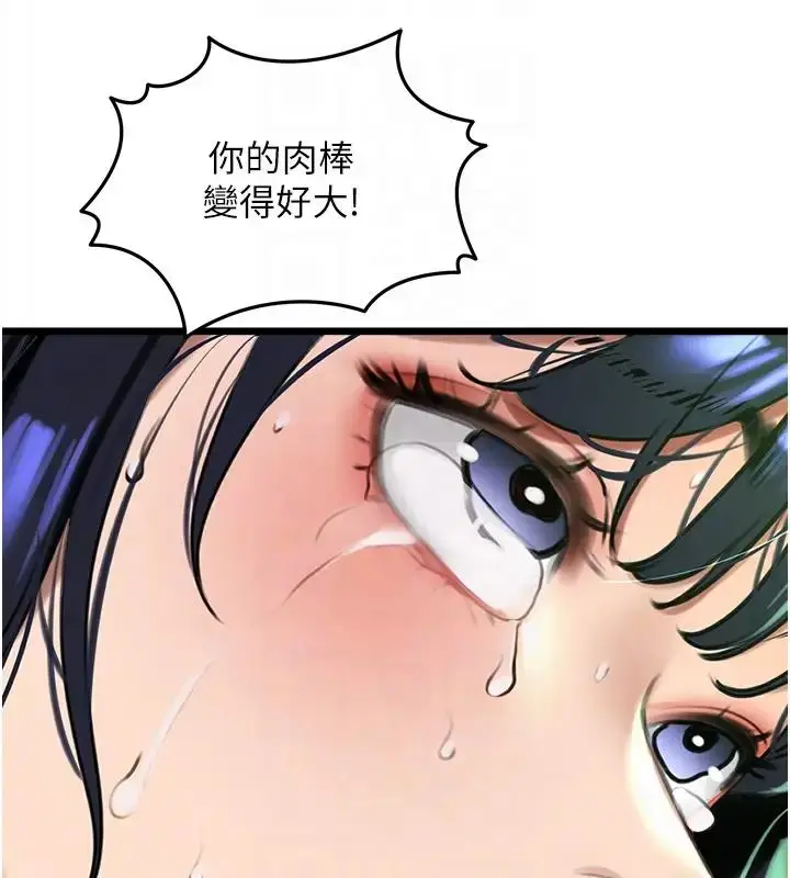 漫画《地表最屌卧底干员》第41话第79张图