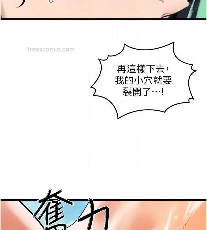 漫画《地表最屌卧底干员》第41话第80张图