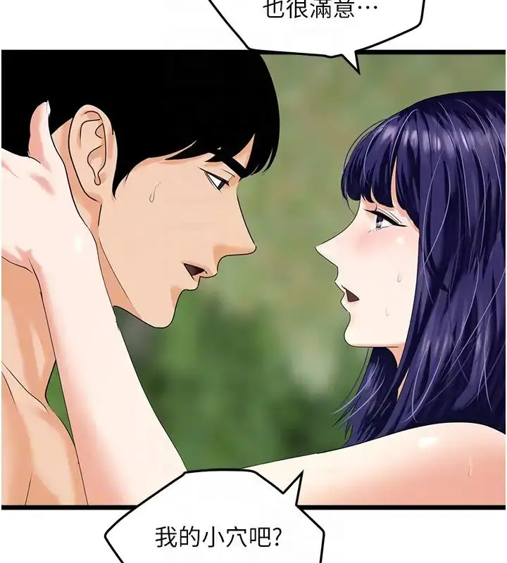 漫画《地表最屌卧底干员》第41话第95张图