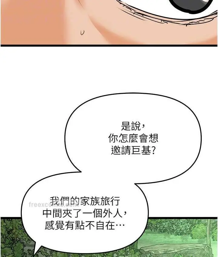 漫画《地表最屌卧底干员》第42话第20张图
